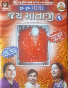 Jay Mataji-Vol.1 - Hemant Chauhan