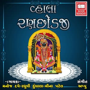 Vhala Ranchhodaji - Manoj Dave