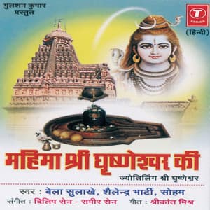 Mahima Shri Ghrishneshwar Ki - Bela Sulakhe