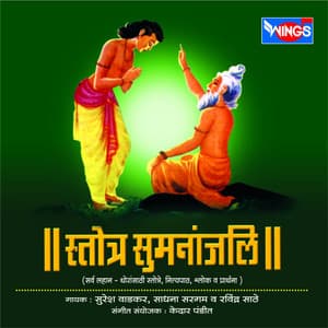 Stotra Sumananjali - Suresh Wadkar