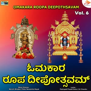 Omkara Roopa Deepothsavam, Vol. 6 - Maruthi Mirajkar