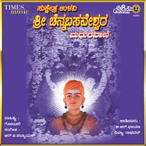 Sukshetra Ullavi Sri Chennabasaveshwara Madhuravani - B. R. Chaya