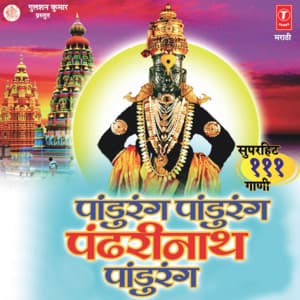 Pandurang Pandurang Pandhrinath Pandurang - Anuradha Paudwal