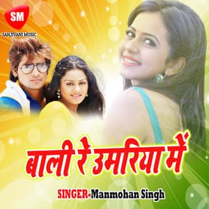 Bali re Umariya Me - Manmohan Singh
