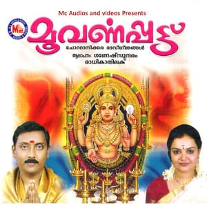 Moovarnappattu - Radhika Thilak