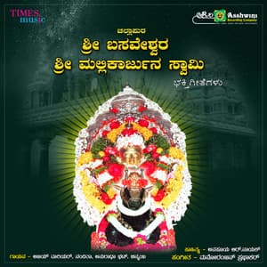 Challapura Sri Basaveshwara Sri Mallikarjuna Swamy - Ajay Warriar