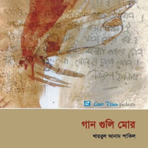 Gaanguli Mor - Kazi Nazrul Islam