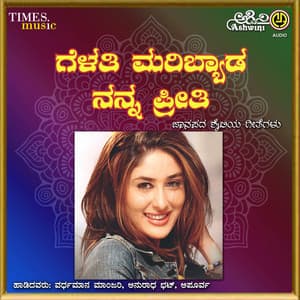 Gelati Maribyada Nanna Preeti - Vardhamana Maanjari