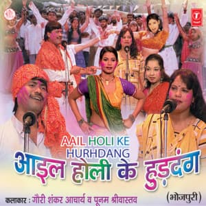 Aail Holi Ke Hurhdang - Gauri Shankar Acharya