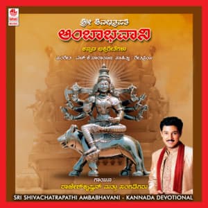 Sri Shivachatrapathi Amba Bhavani - Rajesh Krishnan