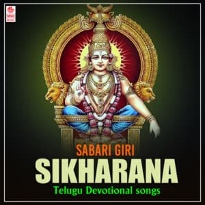 Sabari Giri Sikharana Telugu Devotional Songs - G. Ananad