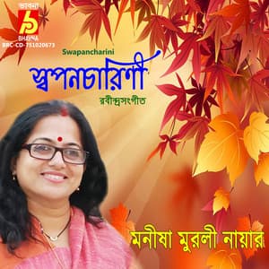 Swapancharini - Manisha Murali Nair