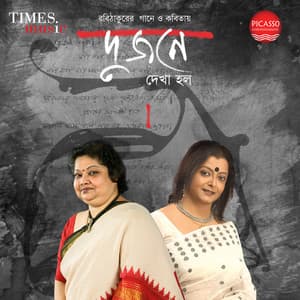 Dujone Dekha Holo - Bratati Bandyopadhyay