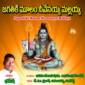 Jagathiki Mulam Nevenayya Mallaya - Bheemesh