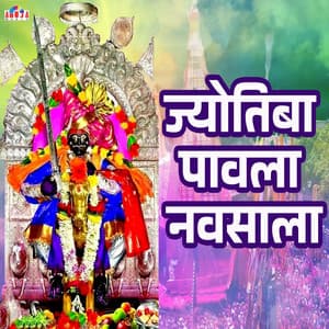 Jotiba Pavala Navsala - Shubhangi Joshi