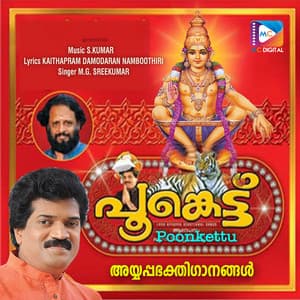 Poonkettu - S. Kumar