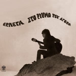 Sto Rythmo Tou Agera - Arleta
