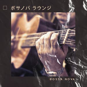ボサノバ ラウンジ - Bossa Nova 2019