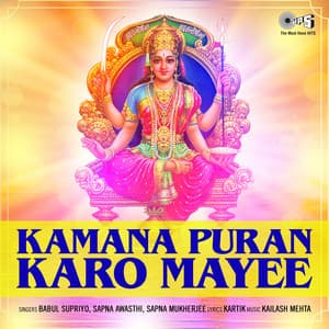 Kamana Puran Karo Mayee - Sapna Awasthi