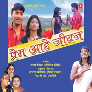 Prem Aahe Jivan - Abhijeet Kosambi