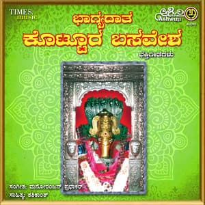 Bhagyadhatha Kottura Basavesha Bhakthi Geethegalu - B. R. Chaya