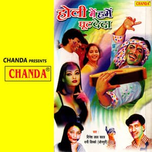Holi Mein Hamhe Ghoot Deda - Dinesh Lal Yadav
