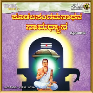 Koodala Sangamanatha Namadhyana - Surekha