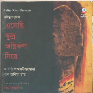 Esechi khudro agnikona niye - Shamsuzzoha