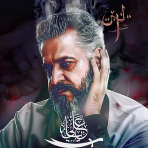 Anta as-Sayf Alladhi - Yasser Karbalaei