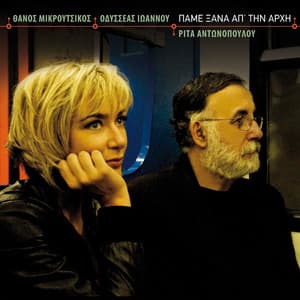 Pame Xana Ap' Tin Arhi - Thanos Mikroutsikos