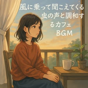 Cafe BGM in Harmony with Insects Singing on the Breeze - Healing Relaxing BGM Channel 335