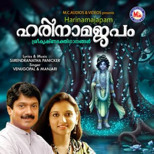 Harinama Japam - G Venugopal