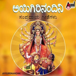 Aigirinandini Traditional Songs - Bellur Sisters