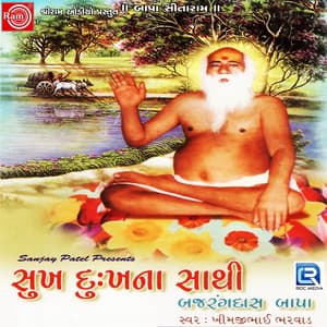 Sukhdukhna Sathi Bapa Bajrangdas - Khimji Bharvad