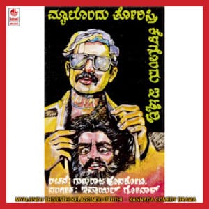 Myalondu Thoristhi Kelagondu Ittrthi - Gururaj Hosakote