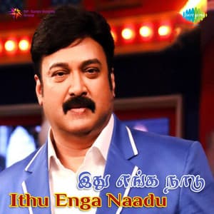 Ithu Enga Naadu - M. S. Viswanathan