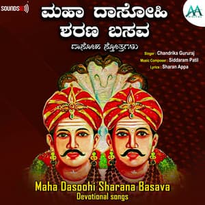 Maha Dasoohi Sharana Basava - Siddaram Patil