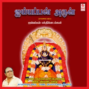 Ayyappan Arull - K. Veeramani