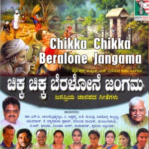 Chikka Chikka Beralone Jangama - S. P. Balasubrahmanyam