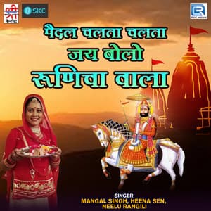 Paidal Chalta Chalta Jai Bolo Runicha Wala Ri - Mangal Singh