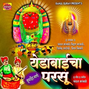 Yedabaicha Parsu - Vitthal Kamble