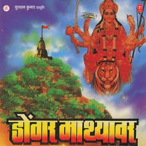 Dongar Mathyavar - Rangnath Saathe