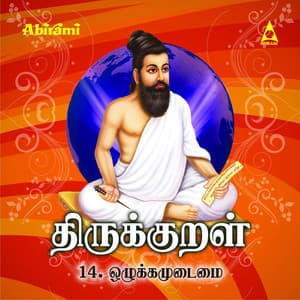Thirukkural - Adhikaram 14 - Ozhukkamudaimai - Mahathi
