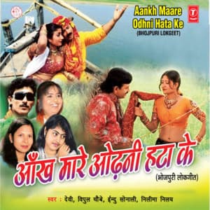 Aankh Maare Odhni Hata Ke - Devi