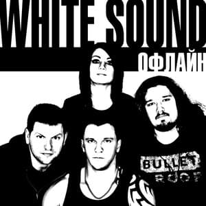 Офлайн - White Sound