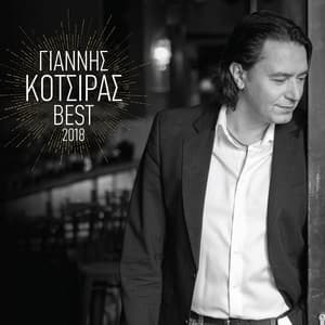 Best 2018 - Yiannis Kotsiras