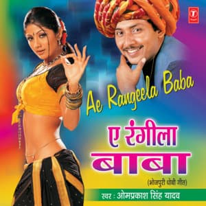 Ae Rangeela Baba - Om Prakash Singh Yadav