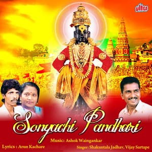 Sonyachi Pandhari - Ashok Waingankar