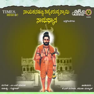 Nayakanahatti Tipperudraswamy Namadyana - Surekha