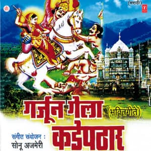 Garjun Gela Kadepathaar - Vaishali Samant